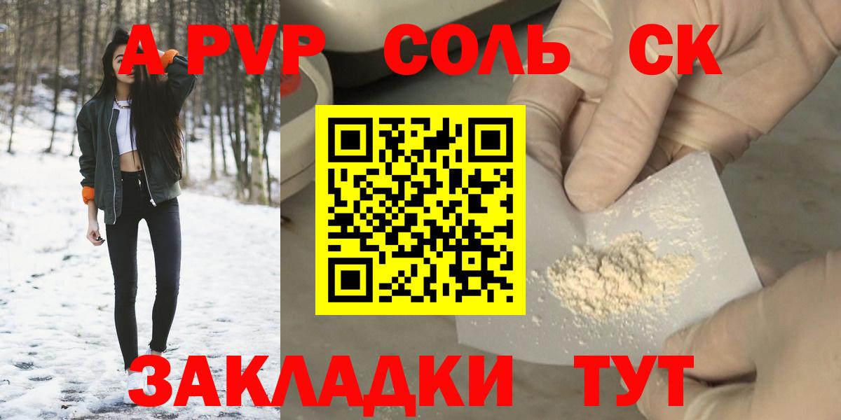 APVP кристаллы Новокубанск