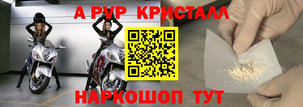 Alpha-PVP VHQ  A-PVP СК КРИС  Новокубанск  Вход с VPN  A-PVP крисы CK 