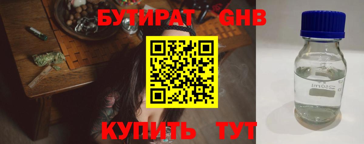 БУТИРАТ BDO 33% Новокубанск