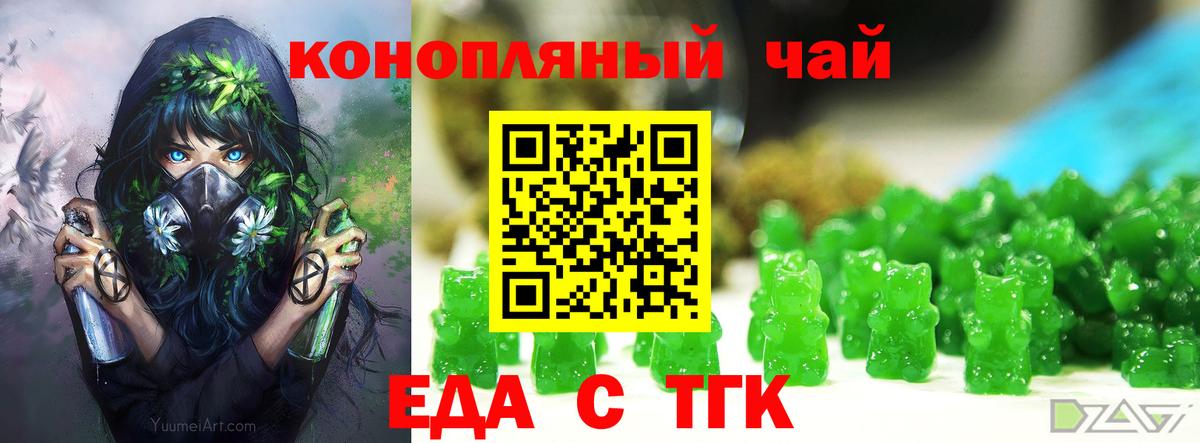 Еда ТГК марихуана  Вход с VPN  Новокубанск 