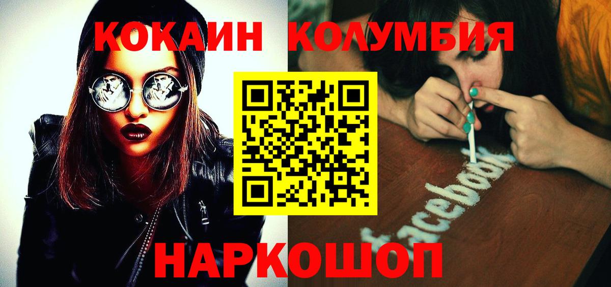 Новокубанск  КОКАИН Columbia  Вход с VPN  COCAIN  Кокаин Колумбийский 