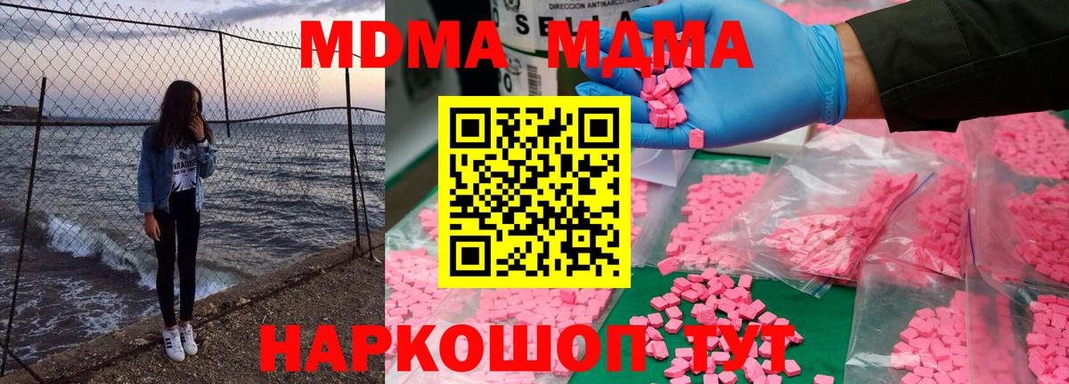МДМА crystal Новокубанск