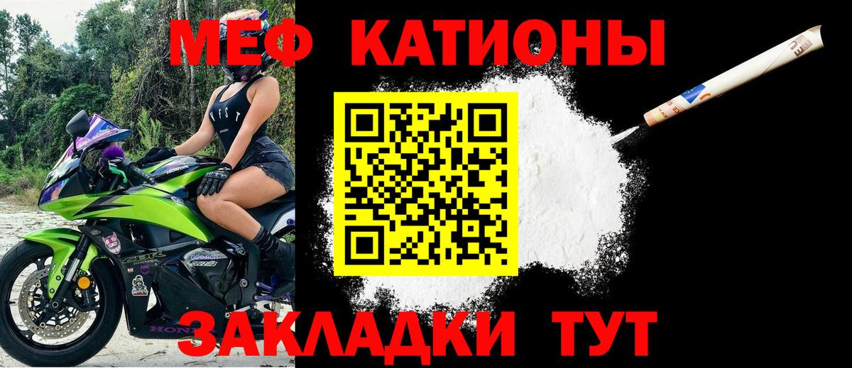 Меф мяу мяу Новокубанск