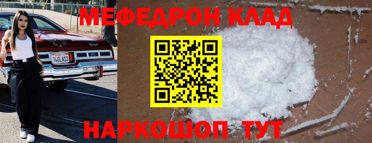 МЯУ-МЯУ мука  МЯУ-МЯУ VHQ  Меф  Новокубанск  Вход с VPN 