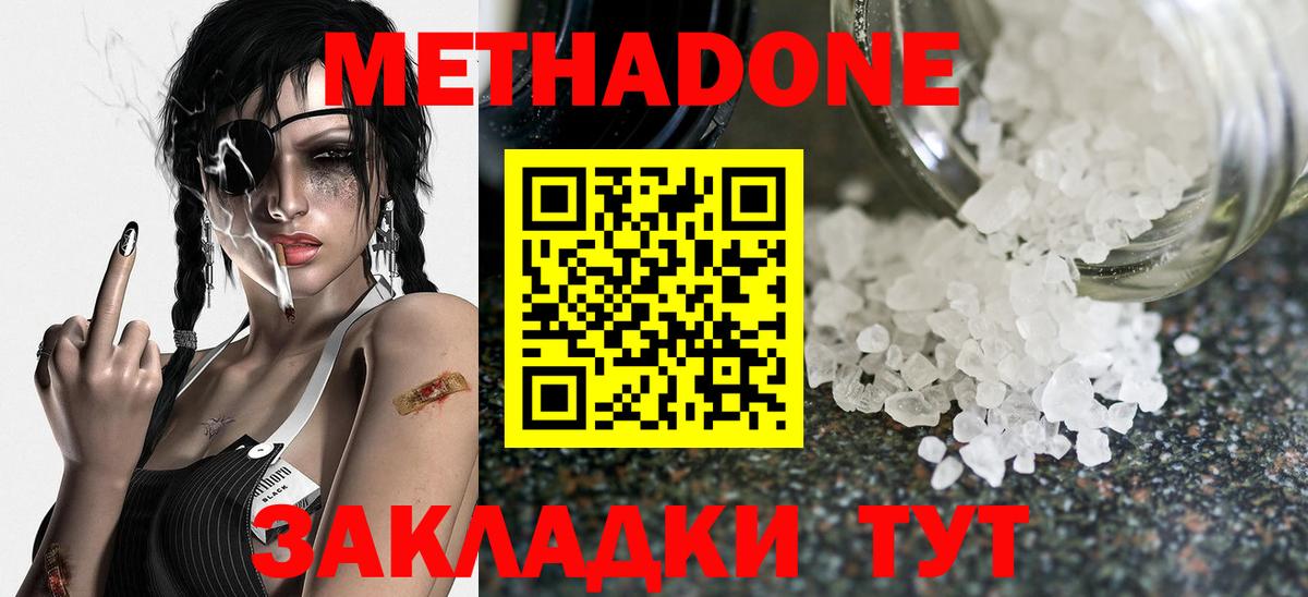 Метадон VHQ  Вход с VPN  Новокубанск 