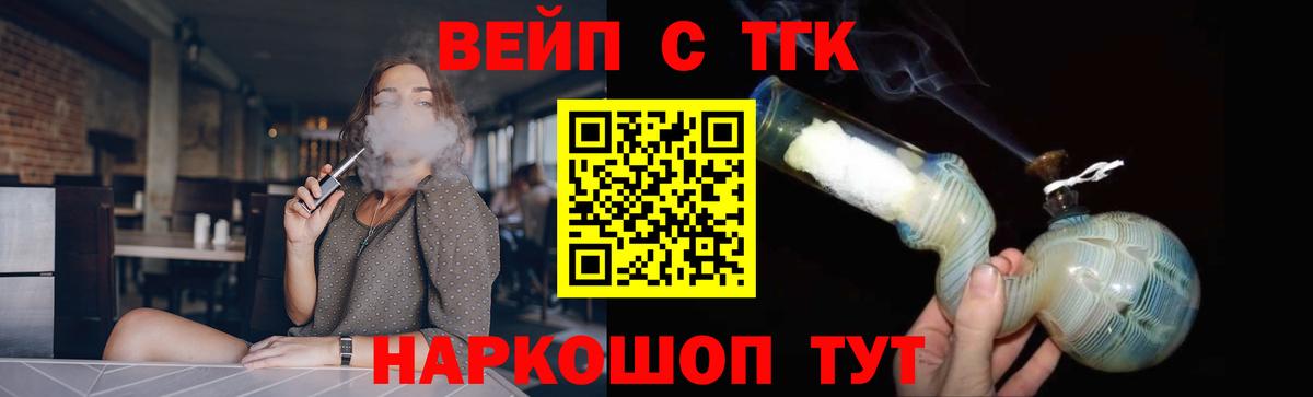 ТГК вейп с тгк Новокубанск
